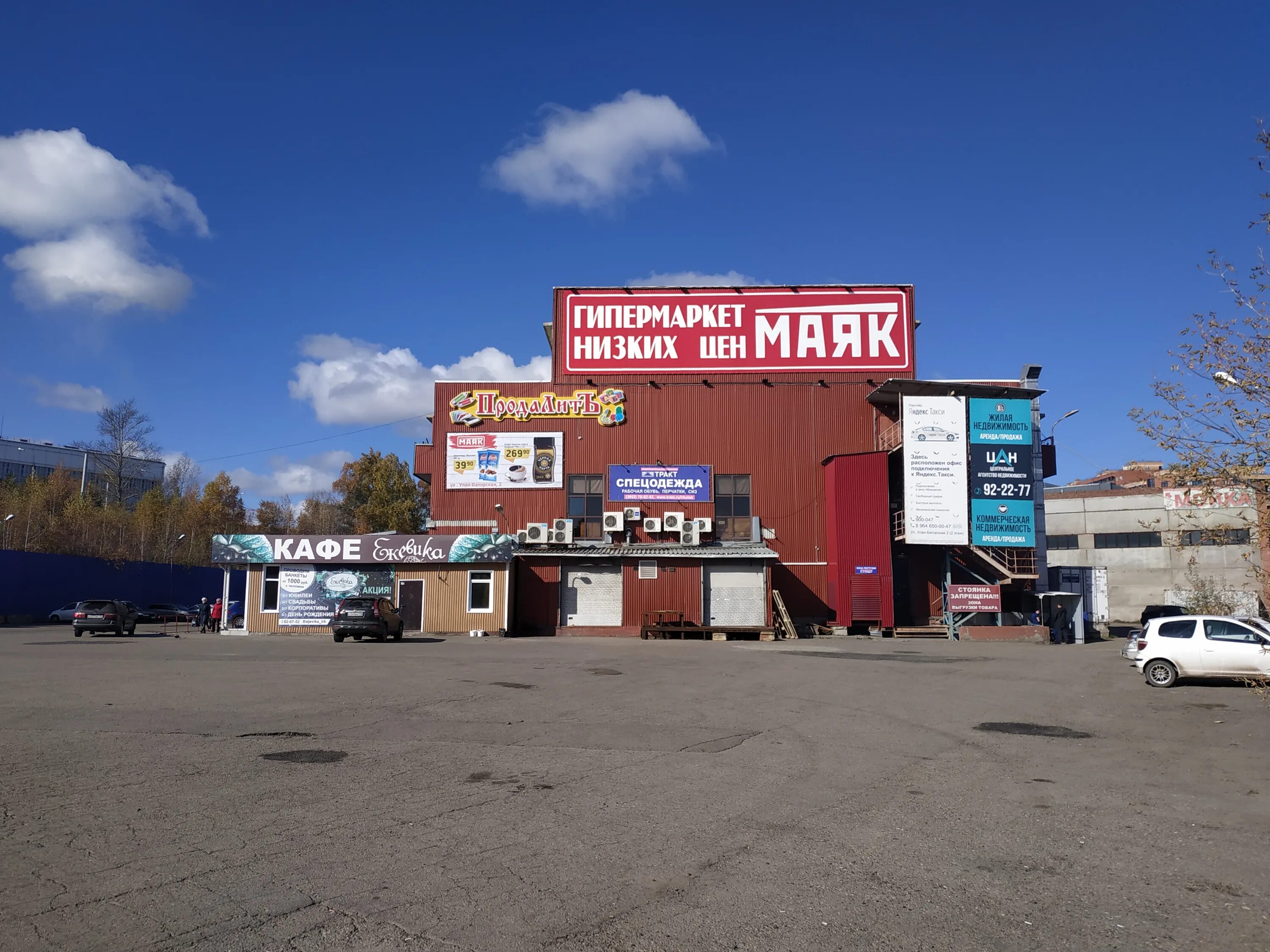 Панорама: Миг, торговый центр, Улан-Баторская ул., 2, Иркутск - Яндекс Карты