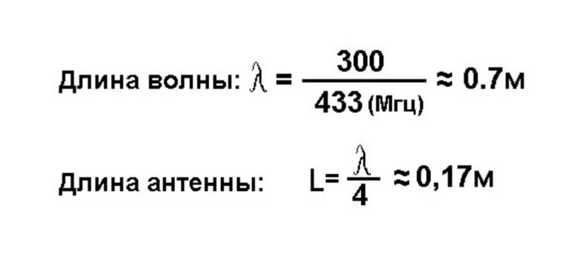 Формула для расчета длины антенны от частоты. Формула расчета длины антенны по частоте. Расчет длины антенны по частоте. Калькулятор спиральной антенны 433 МГЦ. Калькулятор частоты волны