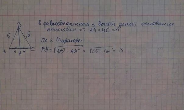 Вс 13 ас 12 найти площадь. Треугольник АВС равнобедренный АВ 10 АС 8 вс 10. В равнобедренном треугольнике АВС АВ = вс 5 AC 6 Найдите. Равнобедренный треугольник АВ = 5 вс=6 Вн=?. Дано АВС равнобедренный АС 6 Найдите высоту.