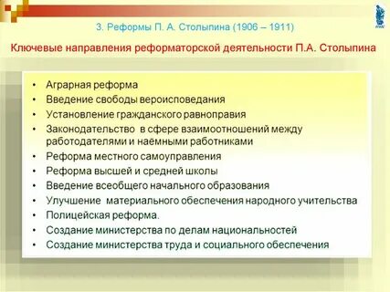 Реформа п а столыпина предусматривала