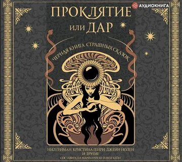 Читать проклятие на счастье