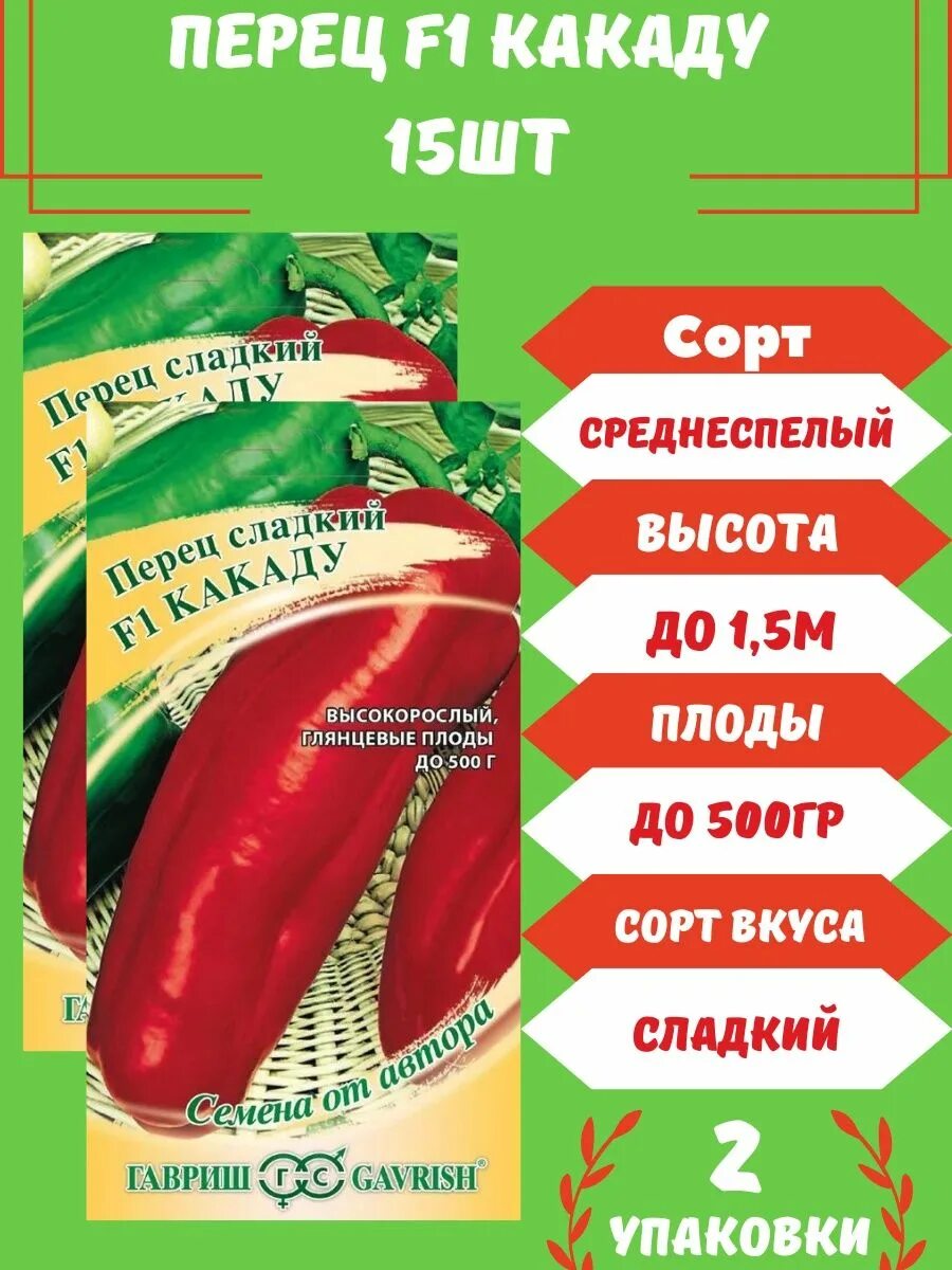 Перец сладкий Какаду f1. Перец Какаду Гавриш. Сорт перца Какаду. Семена перцев Какаду. Какаду f1