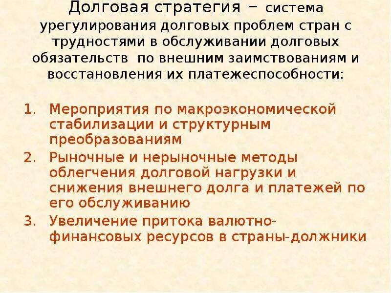 Проблема внешних долгов