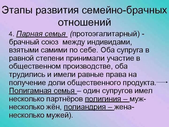 Этапы развития семейных отношений. Развитие семейно-брачных отношений. Этапы развития брачно-семейных отношений. Стадии развития супружеских отношений.