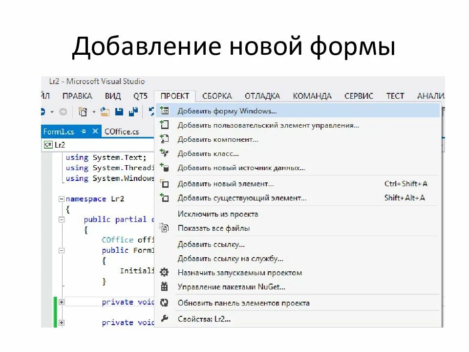 Добавить класс элементу. Классы в форме c#. элементы интерфейса c#. объектно-ориентированное программирование c#. как добавить элемент в форму c#.