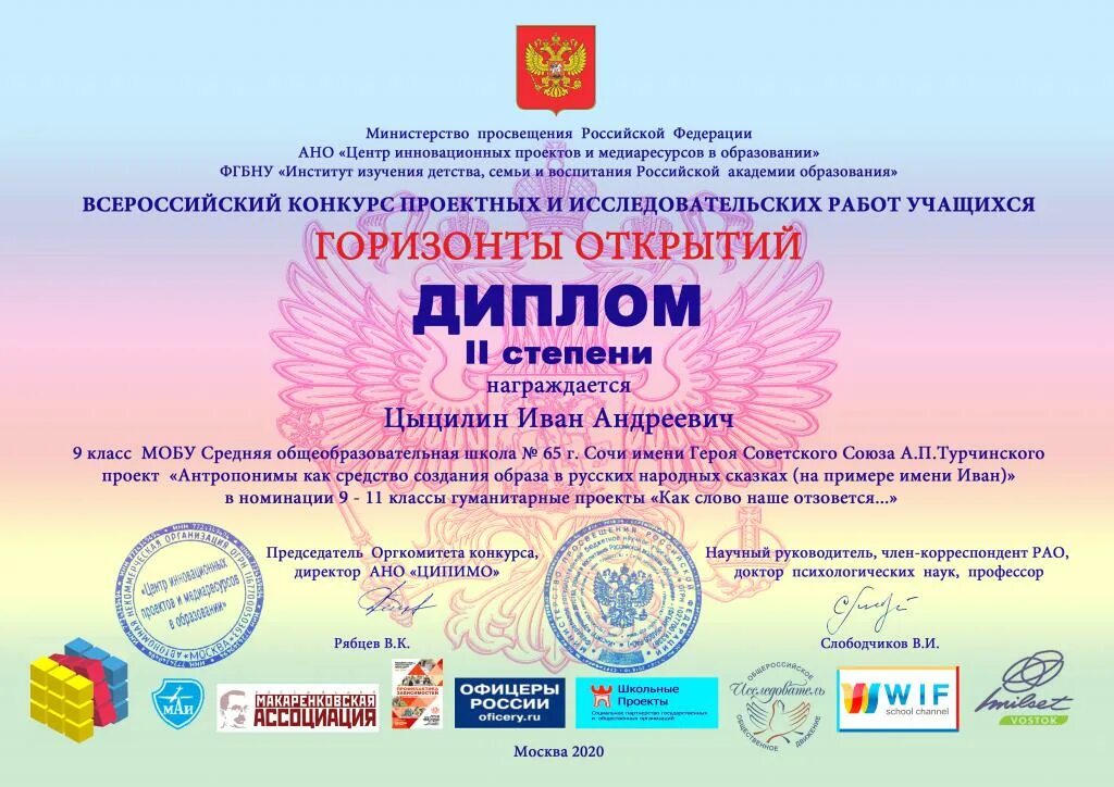 Итоги конкурса исследовательских работ. Дипломы для конкурсов исследовательских работ. диплом призера конкурса проектов. диплом всероссийского конкурса. конкурс проектных и исследовательских работ для школьников.