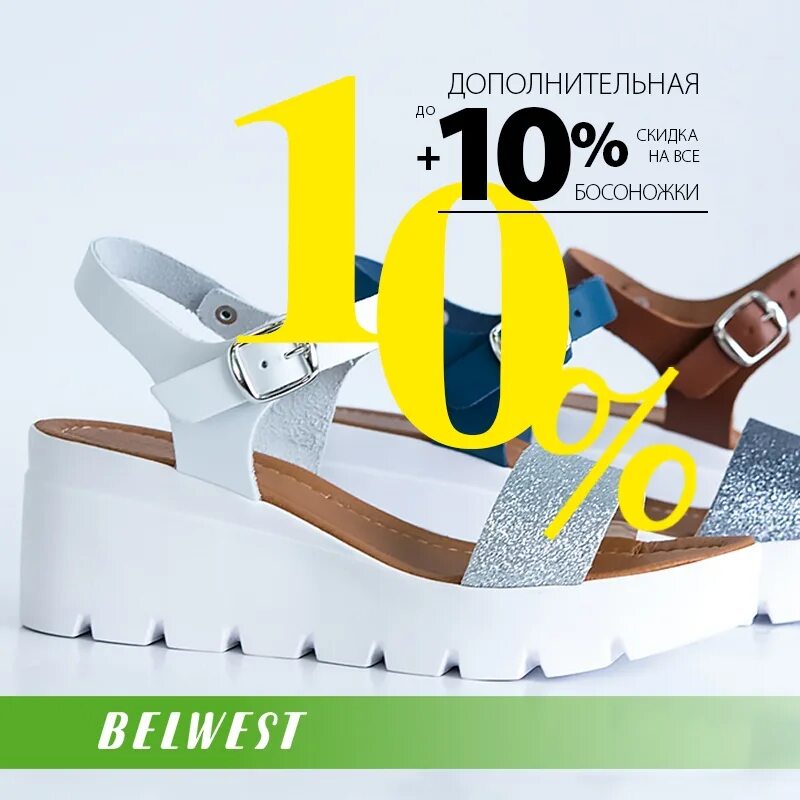 Белвест. Дисконт магазин. Белвест мебель каталог. Белвест акции и скидки. Белвест пермь.