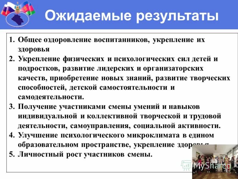 день открытых дверей ожидаемые результаты. ожидаемые результаты фермы в детском доме. общее оздоровления. общее оздоровления. физические упражднени.