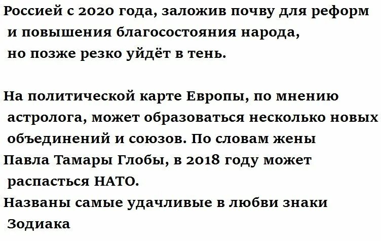 Глоба предсказание на март 2024