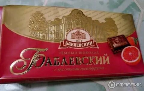 Бабаевский с грейпфрутом