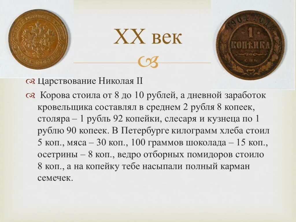 19 веков сколько лет. Сколько стоила корова при Николае 2. История рубля. Сколько стоила корова в 1850 году. Сколько стояла коровп в 1850.