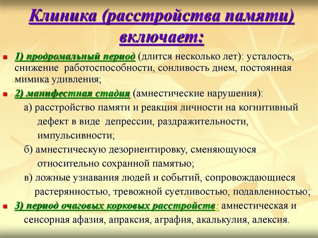 Нарушение мышления интеллекта. Нарушения памяти клиника. Расстройства памяти статистика. Память у людей статистика. Амнестические расстройства, расстройства памяти..