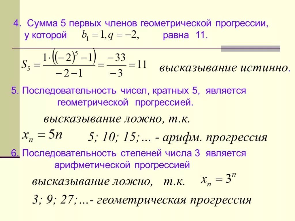 Найдите сумму первых пяти чисел геометрической