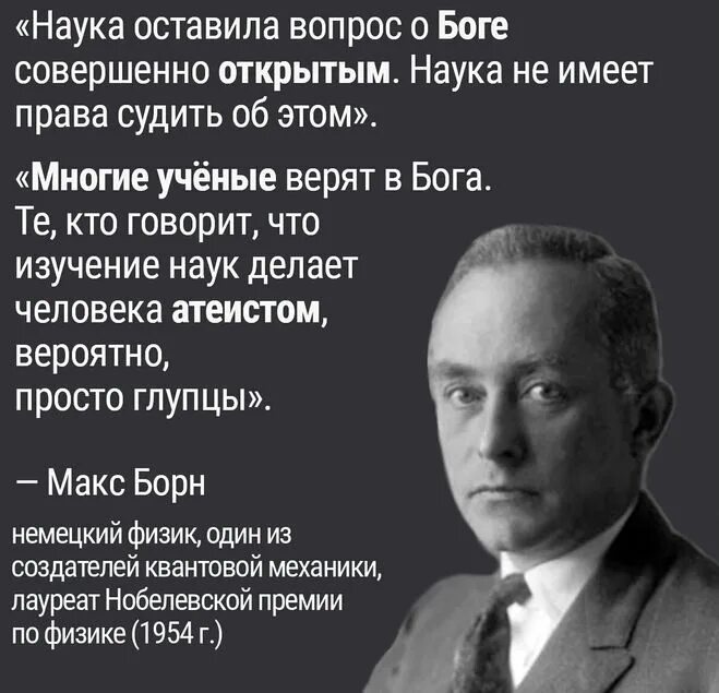 Почему ученые говорят. Ученые о вере в Бога. Известные верующие ученые. Учёные о Боге высказывания. Ученые о религии.