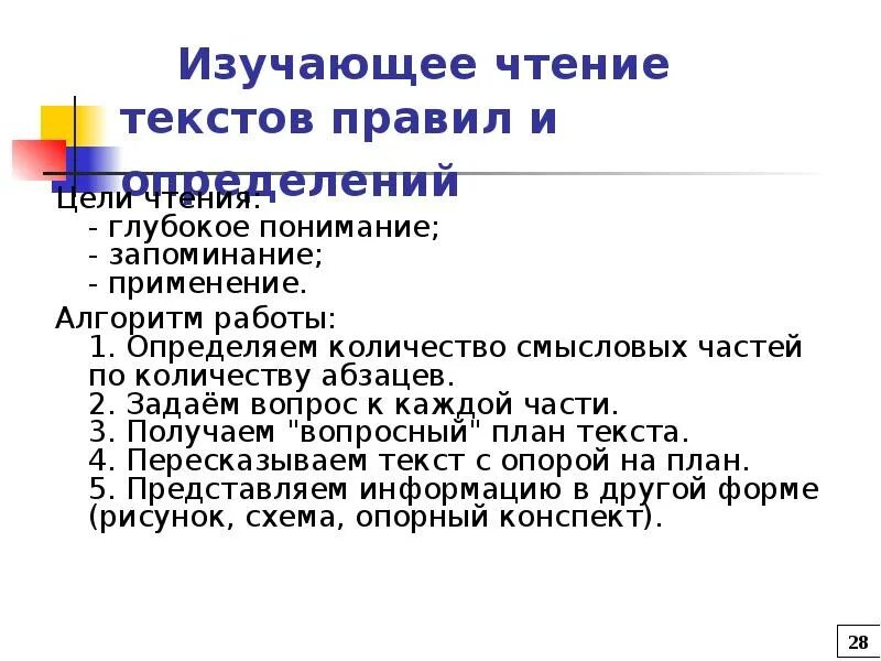 Ознакомительно изучающее чтение. Изучающее чтение это. Приемы изучающего чтения. Примеры изучающегося чтения. Изучающее чтение представляет собой.