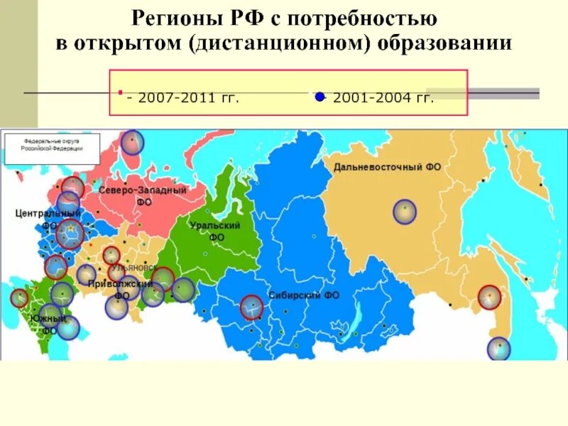 Дист рф. Регионы России на Дистанционное обучение. Новые регионы России. Где Дистанционное обучение в России на карте.