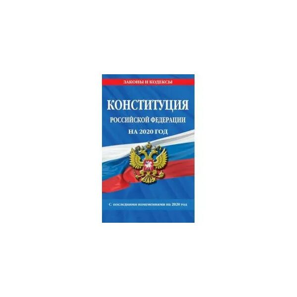 Нк рф 2020. Налоговый кодекс РФ. Налоговый кодекс обложка. Налоговый кодекс книга. Федеральный закон книга.