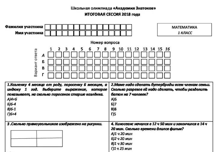 Пример олимпиады. Пример олимпиады. Задачи по олимпиаде по математике 3 класс. Пример олимпиады. Олимпиада по математике 2 класс 1 четверть.
