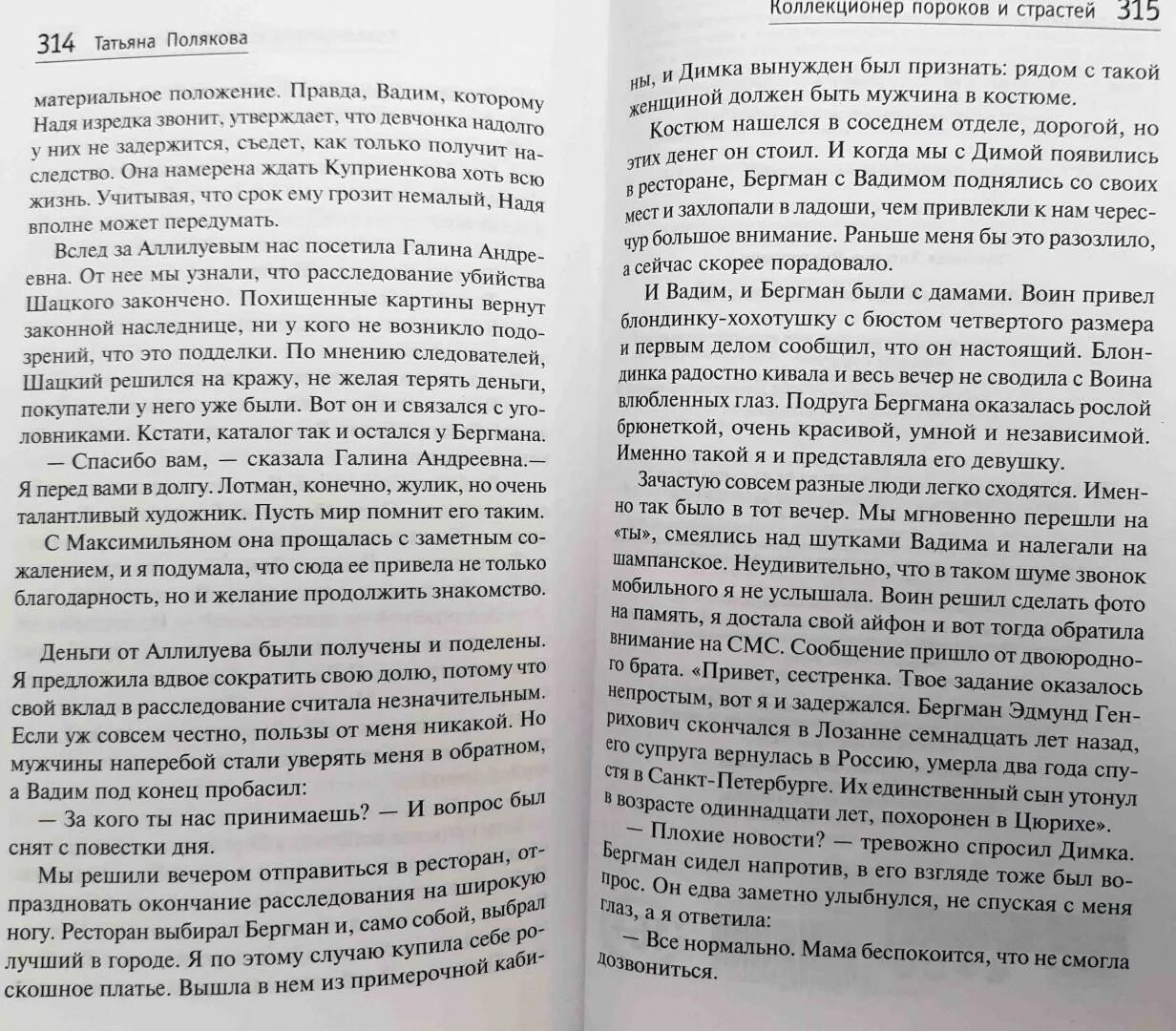 Книги Гаральда графа. Коллекционер книга. Семь лун Маали Алмейды. Коллекционер читать полностью