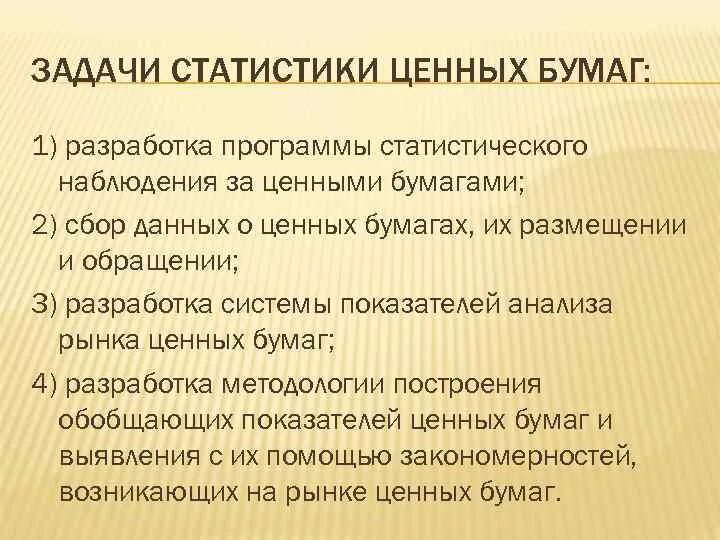 Задания ценные бумаги. Статистика ценных бумаг. Бумаги задача