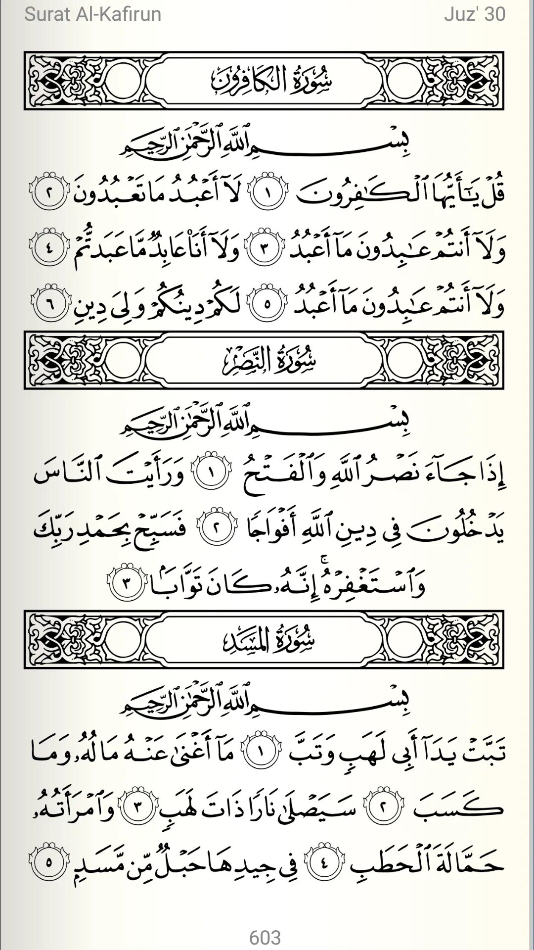 Суры джуза амма. Суры 30 джуз корана. 1 джуз корана. страничка из корана. сура курайш на арабском.