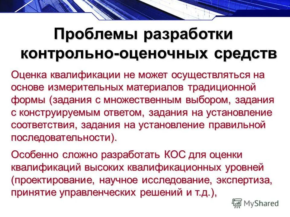 разработка контрольно измерительных материалов. разработка контрольно измерительных материалов. разработка контрольно измерительных материалов. методики и ким на уроке математики. этапы разработки контрольно-измерительных материалов (ким).