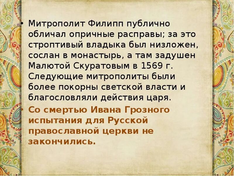 Сообщение о митрополите Филиппе.