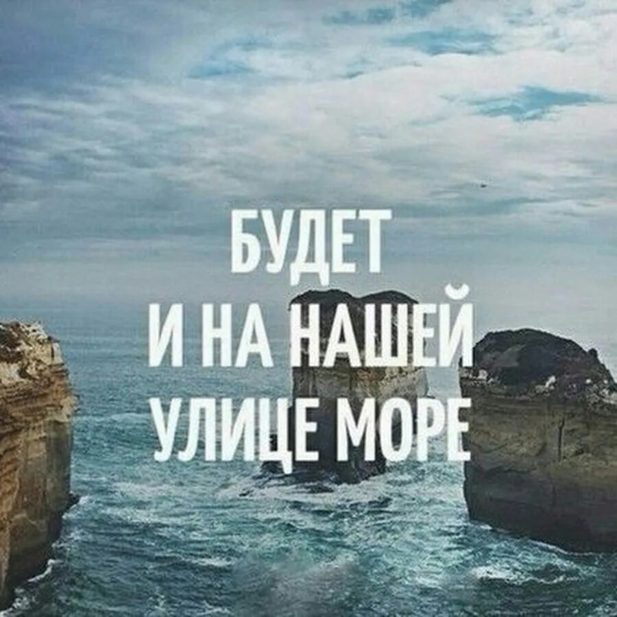 Лето забери туда где море море