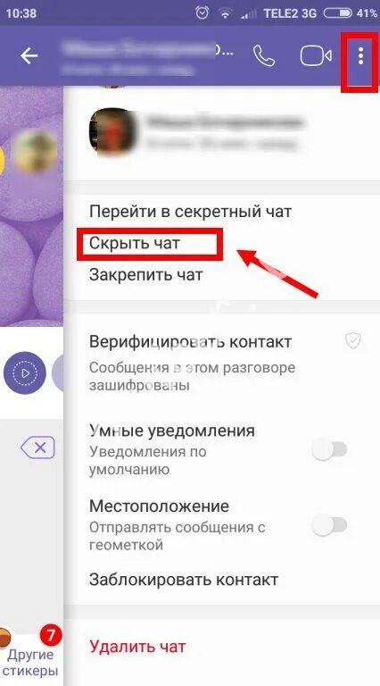 Как убрать скрытый чат. Вайбер скрытый чат. скрытый номер в вайбере. как скрыть переписку в вайбере. скрытые сообщения в вайбере.