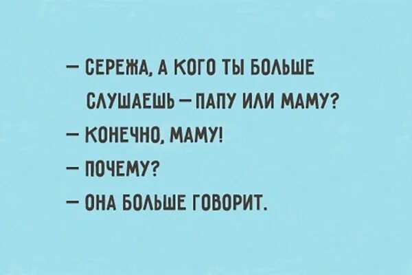 Мама папа цитата. Юмор про детей и родителей. Анекдоты про малышей и родителей. Детские анекдоты про родителей. Смешные высказывания родителей.