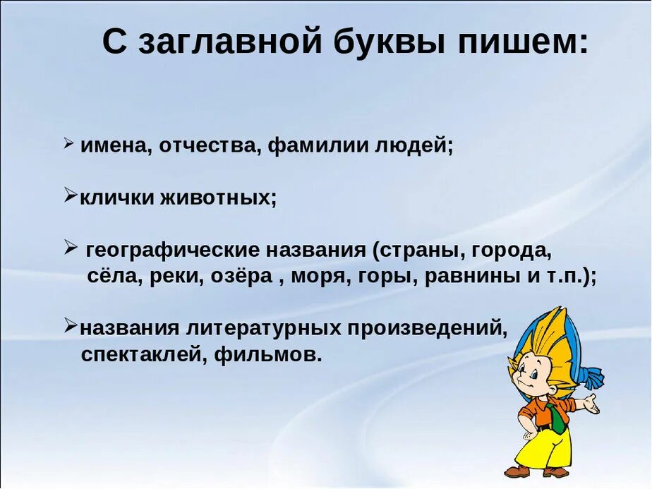 Написать верхним регистром. Правило написания заглавной буквы. Заглавная буква правило. С заглавной буквы пишутся правило. Какие слова пишутся с заглавной буквы.