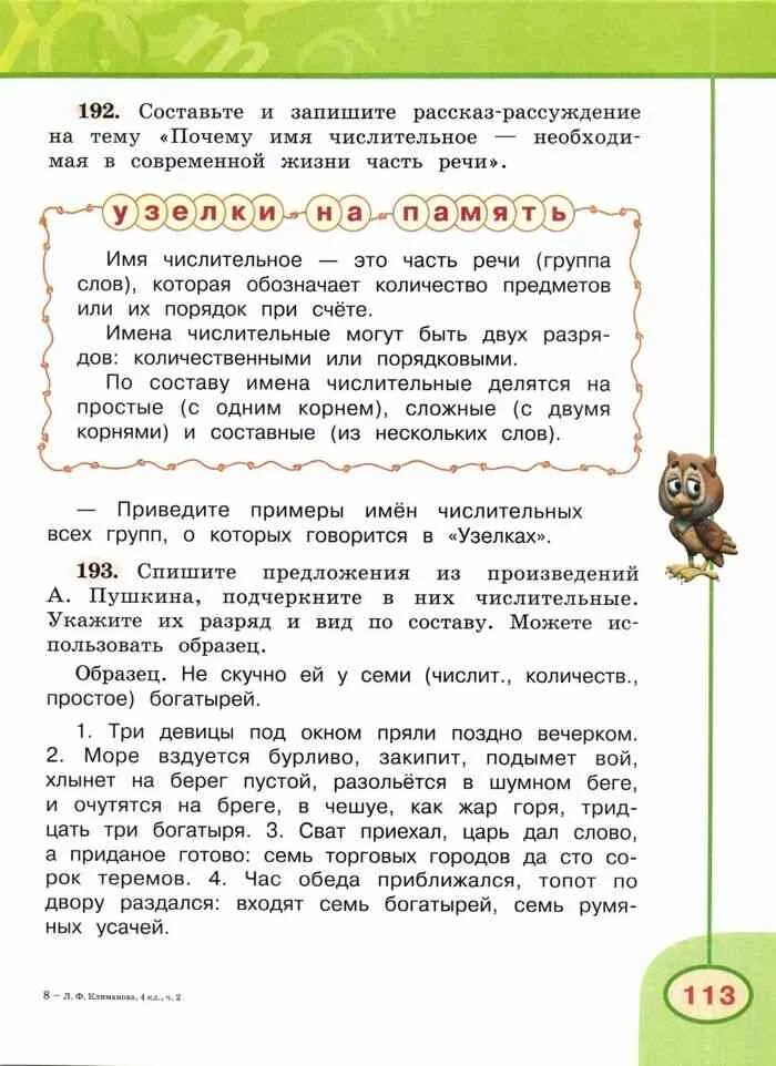 Почему имя числительное необходимая в современной жизни. Русский язык 4 класс 2 часть учебник климанова бабушкина. русский язык 4 класс учебник бабушкина. почему имя числительное необходимая в современной жизни часть речи. учебник русского 4 класс климанова бабушкина.