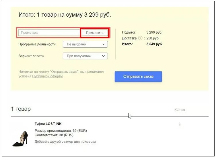 Промокод на Ламоде. Куда вводить промокод на Ламоде. Промокоды Lamoda. Код заказа ламода. Ру получить код