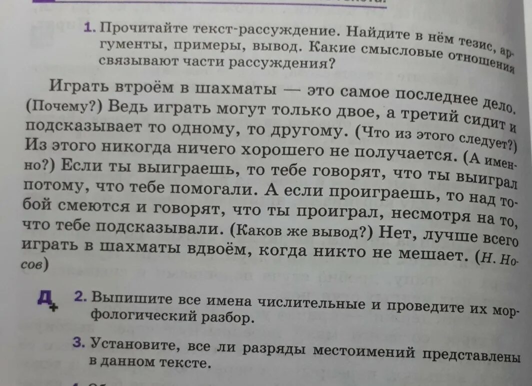 Отрывок текста рассуждения. Прочитать текст рассуждение. Составьте текст рассуждение на тему. Сочинить текст рассуждение. Страшное разное бывает сочинение рассуждение