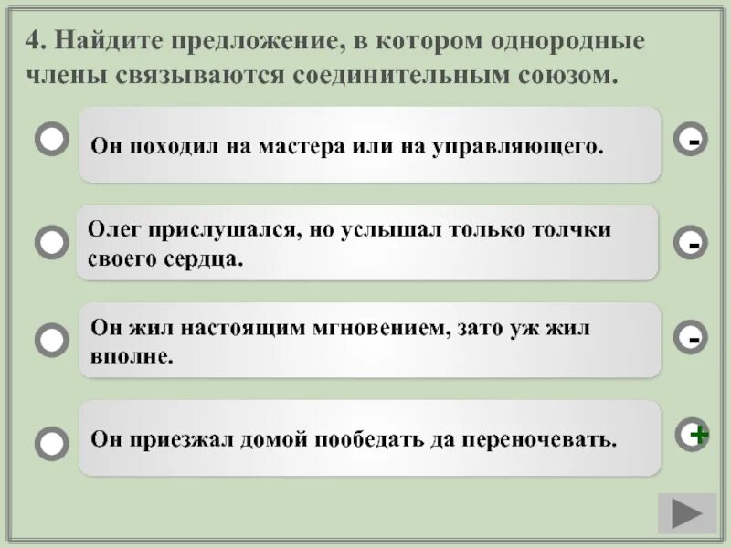 Найти простые предложения с однородными членами. Образец предложения с однородными членами.