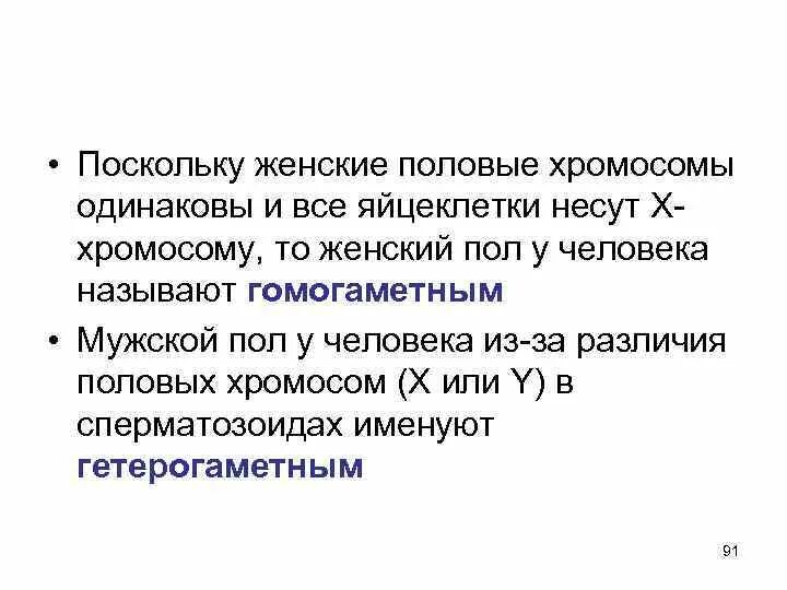 Гетерогаметный пол у человека. Гомогаметные организмы мужского пола. Примеры гомогаметного и гетерогаметного пола. Мужской пол является гомогаметным.