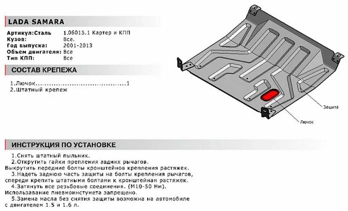 Защита картера двигателя усиленная "Броня" на ВАЗ 2108-21099, 2113-2115 Лада Сам