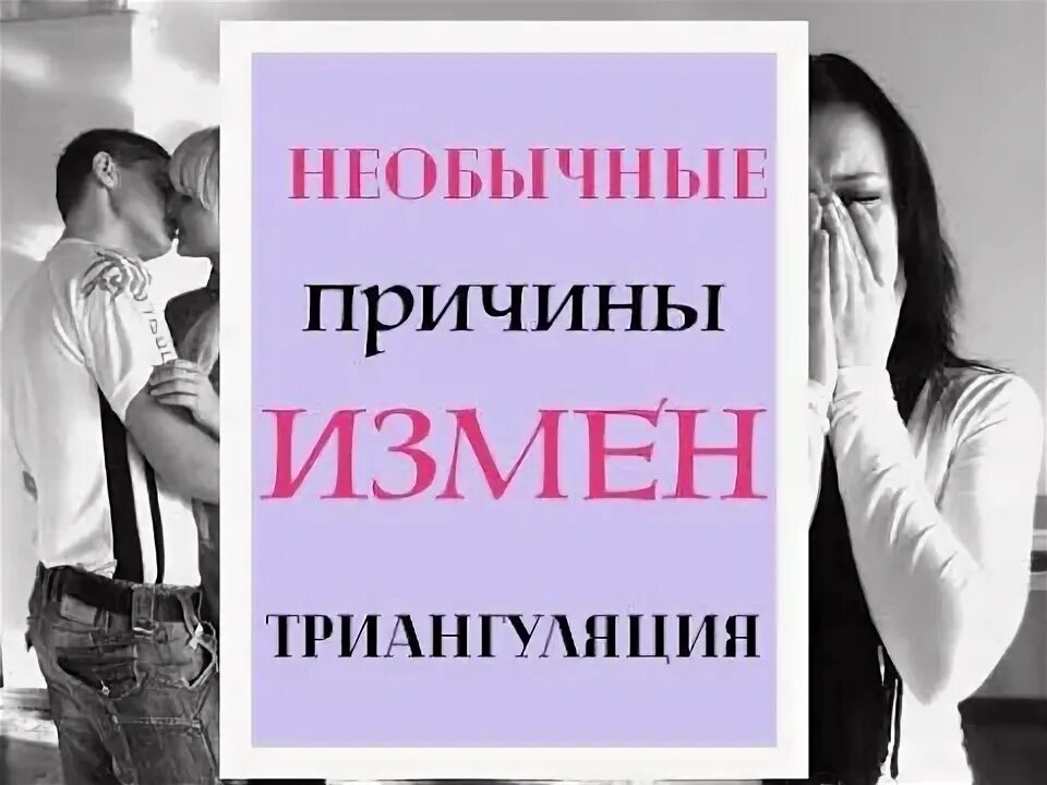 Лабковский про измены мужчин. Причины неверности. Мужизм. Причины неверности. Причины неверности.