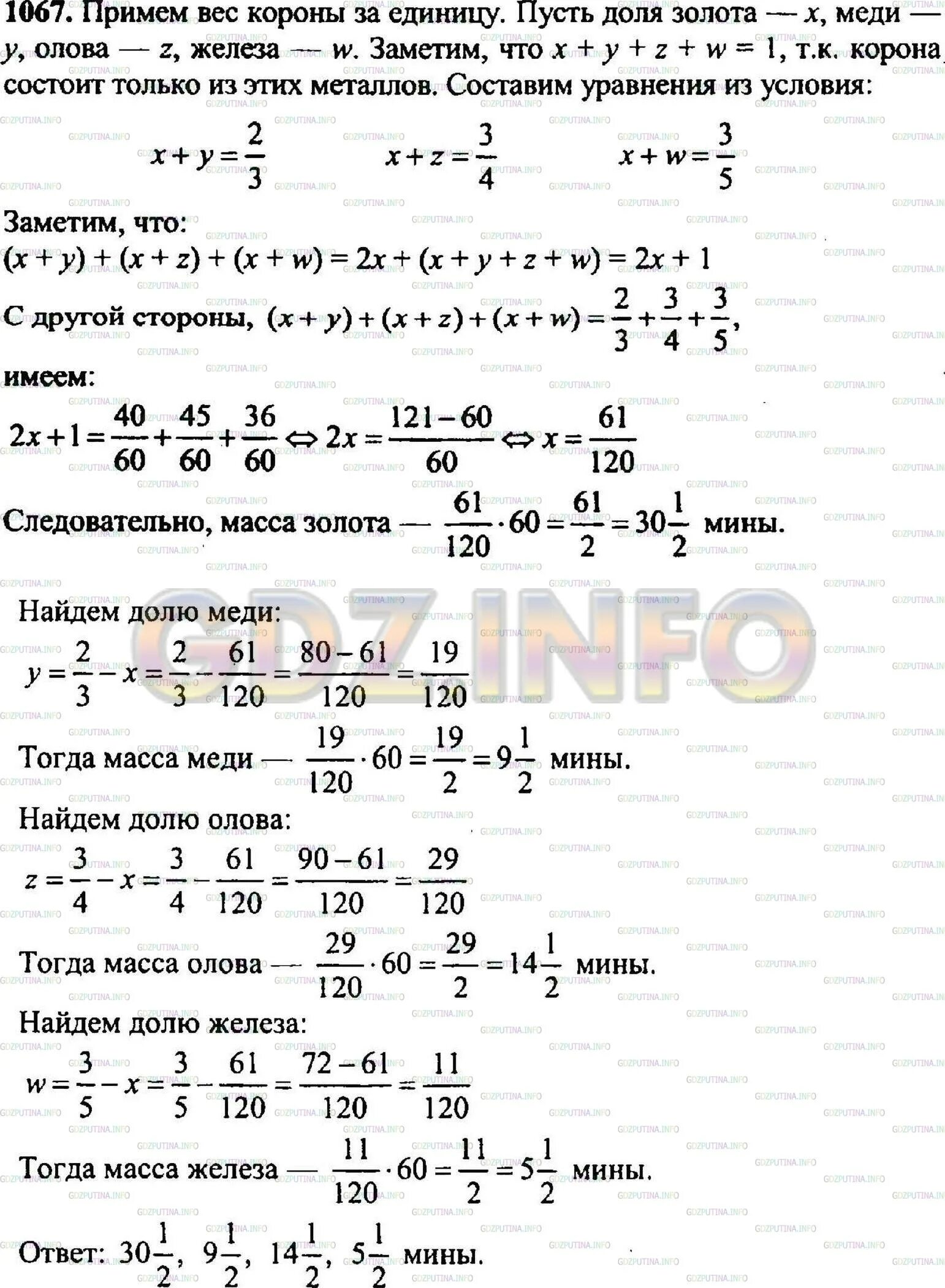 Задача 1085 математика 5 класс Никольский. Задача Метродора из какого учебника. Математика шестой класс номер 1085