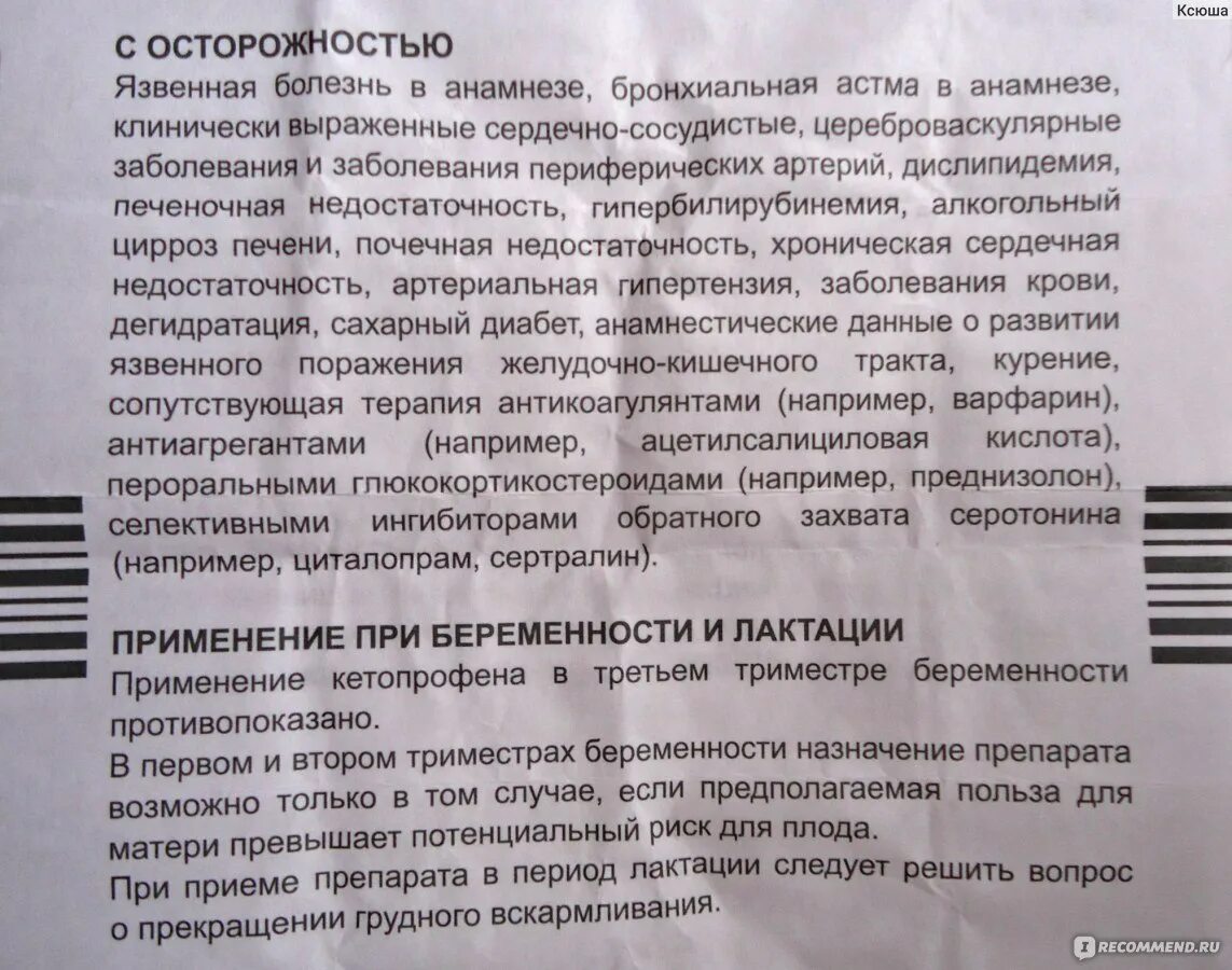 Таблетки от боли Кетонал. Кетонал таблетки обезболивающие при зубной боли. Кетонал таблетки инструкция. Кетонал для беременных.