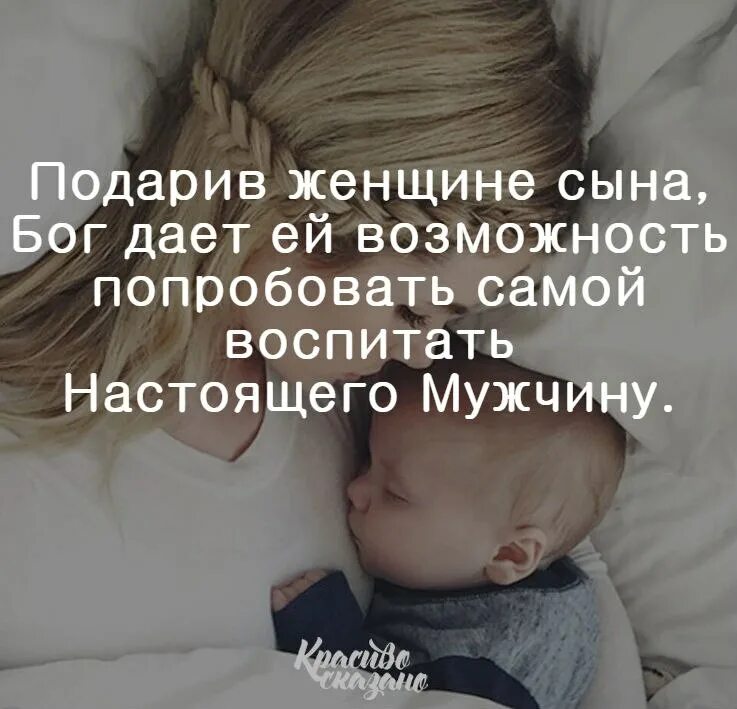Всем женщинам родившим сыновей картинки