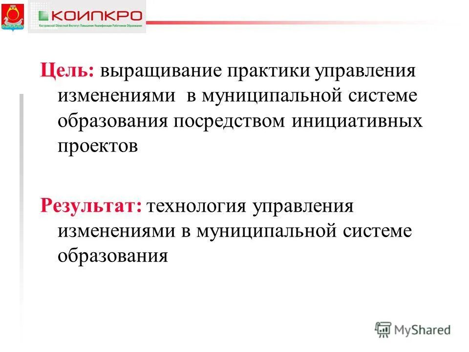 Цель проекта ппми. Что такое инициативное бюджетирование простыми словами. Цель инициативного бюджетирования. Инициативное бюджетирование цели и задачи. Инициативный проект образец.