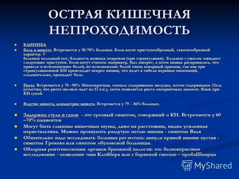 Острое положение. Проблемы пациента при кишечной непроходимости. иррадиация при острой кишечной непроходимости. боль при острой кишечной непроходимости. положение больного при острой кишечной непроходимости.