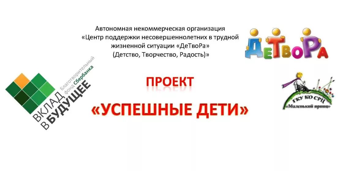 Дети автономная некоммерческая организация. Дети автономная некоммерческая организация. Дети автономная некоммерческая организация. Дети автономная некоммерческая организация. Проект центр деятельности.