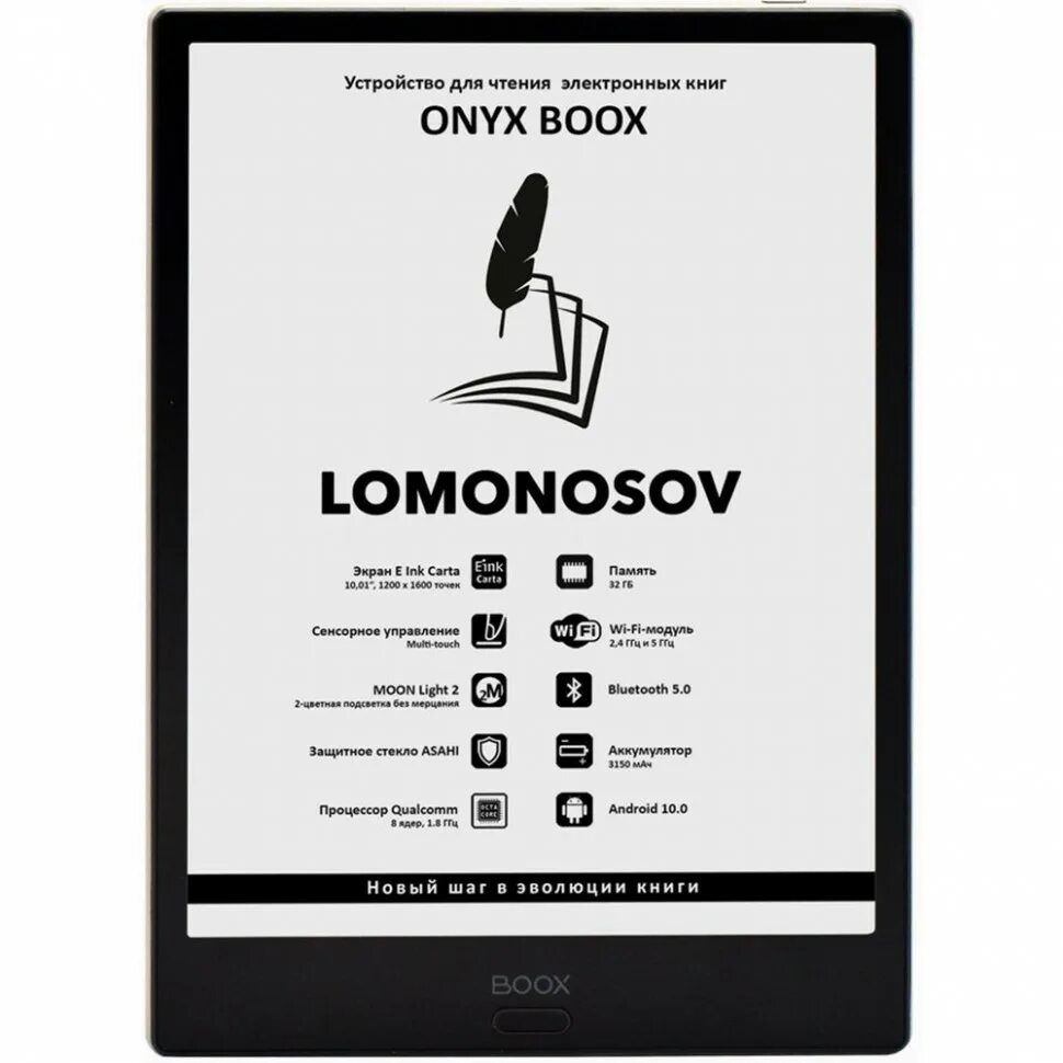 Книги onyx boox отзывы. Onyx BOOX Lomonosov 32 ГБ. Onyx BOOX Lomonosov чехол. 10.01" Электронная книга Onyx BOOX Lomonosov. Onyx BOOX 10.