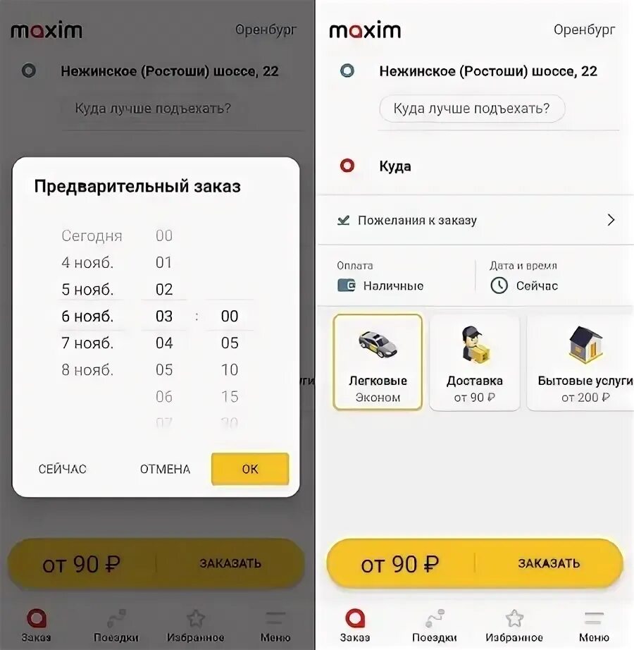 Реклама мобильного приложения такси. Заказ такси на утро. Приложение для вызова такси. Заказ такси на утро. Вызов такси.