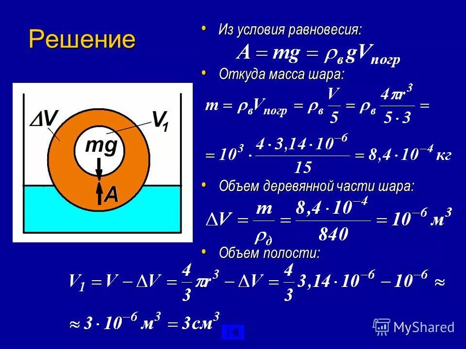 Масса шара 1 3