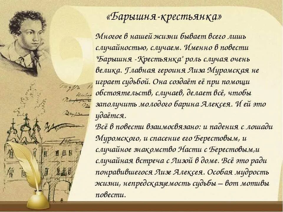 Повесть Пушкина барышня крестьянка. Краткая биография Пушкина.
