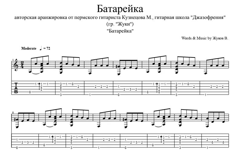 Села батарейка Ноты для гитары. Батарейка Ноты для гитары. Жуки батарейка Ноты для гитары. Батарейка Ноты для гитары для начинающих. Как играть батарейку на гитаре