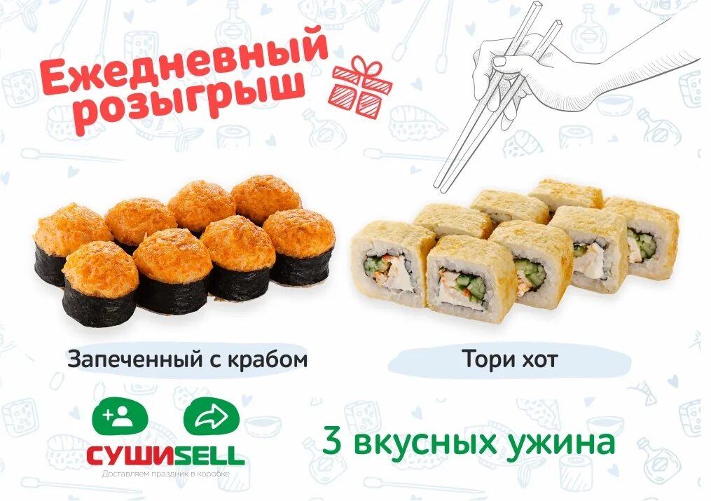Суши селл каталог с ценами. Сушиселл. Суши селл. Суши селл наборы. Заказать роллы новороссийск.
